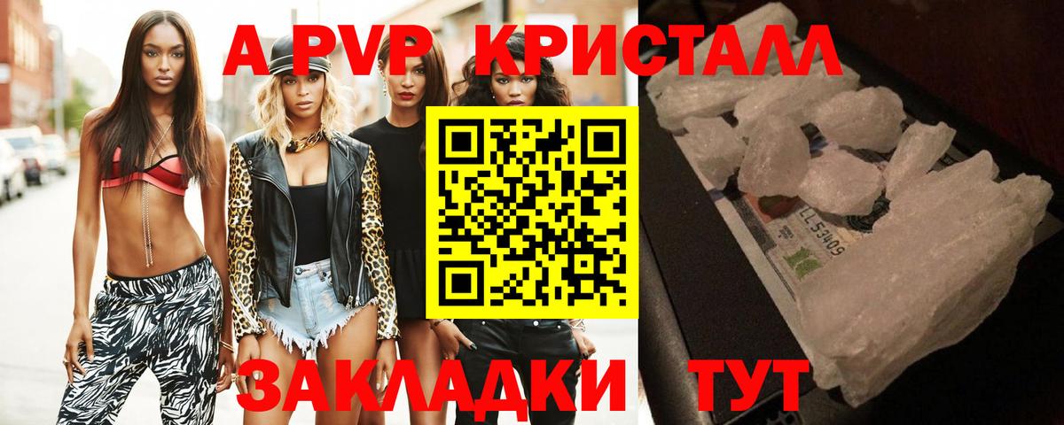 Альфа ПВП крисы CK Можайск