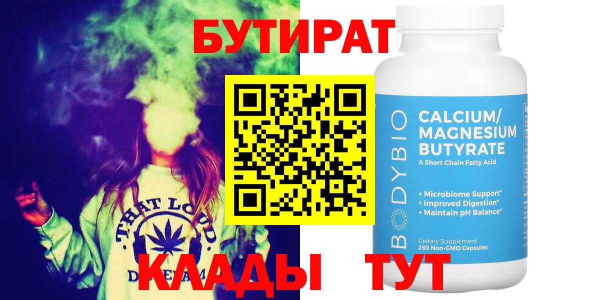 Бутират буратино Можайск