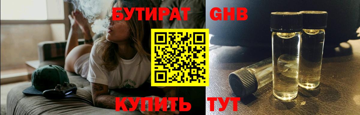 БУТИРАТ BDO 33%  Вход с VPN  Можайск 