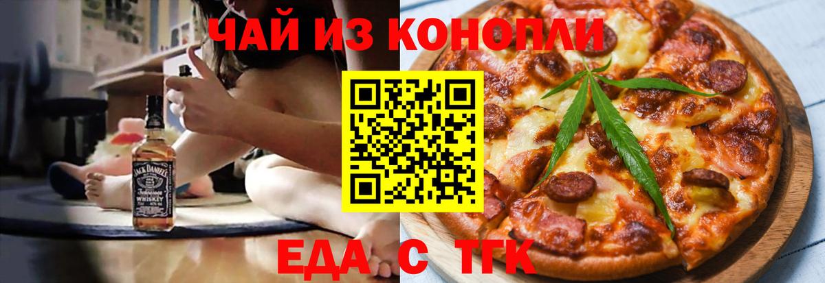 Можайск  Cannafood марихуана  Вход с VPN 