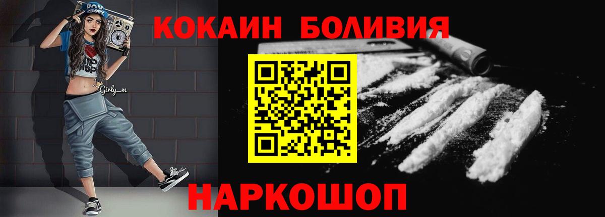 Кокаин Боливия Можайск