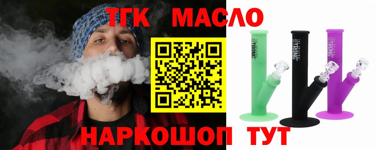 ТГК THC oil Можайск